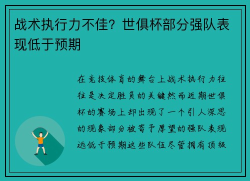 战术执行力不佳？世俱杯部分强队表现低于预期